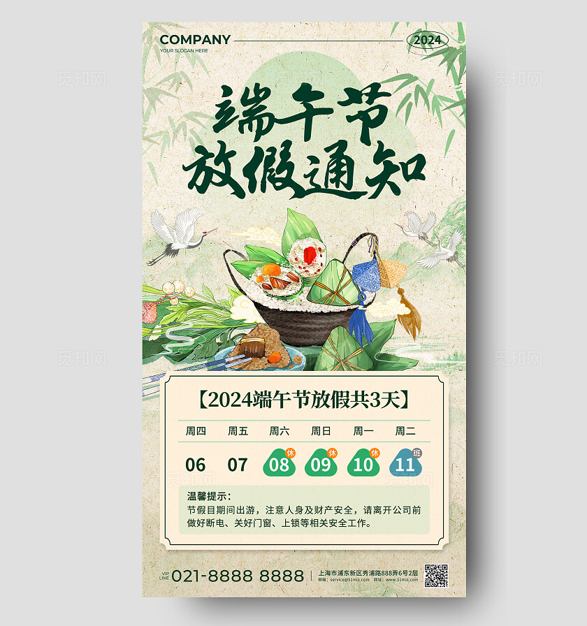 卡其色新中式风格2024端午节放假通知手机海报