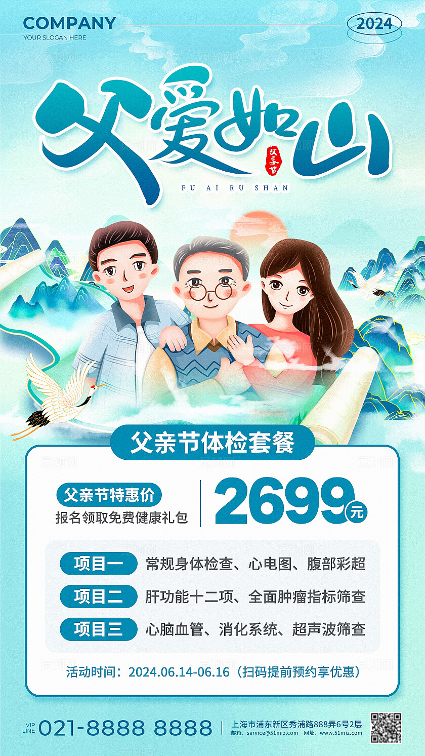 蓝绿色国潮风格父爱如山体检促销活动手机文案海报父亲节