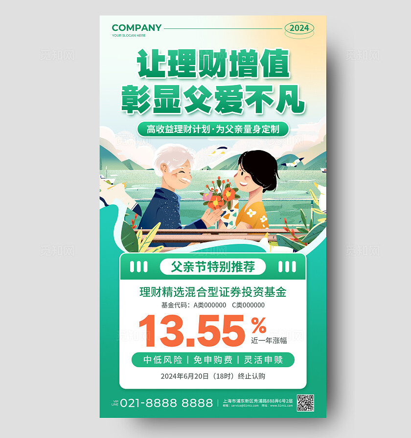 绿色插画风格让理财增值彰显父爱不凡促销活动手机文案海报父亲节