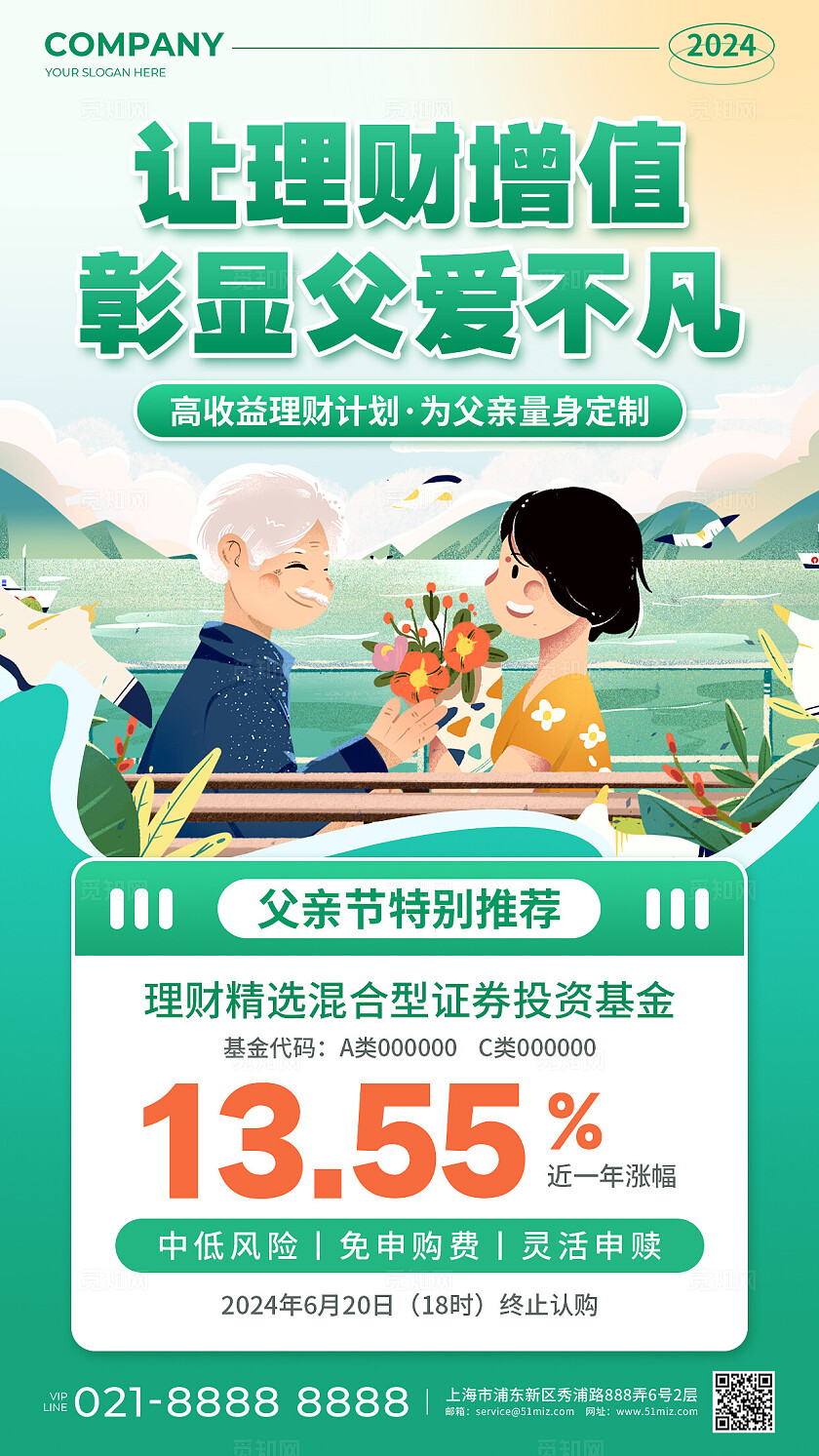 绿色插画风格让理财增值彰显父爱不凡促销活动手机文案海报父亲节