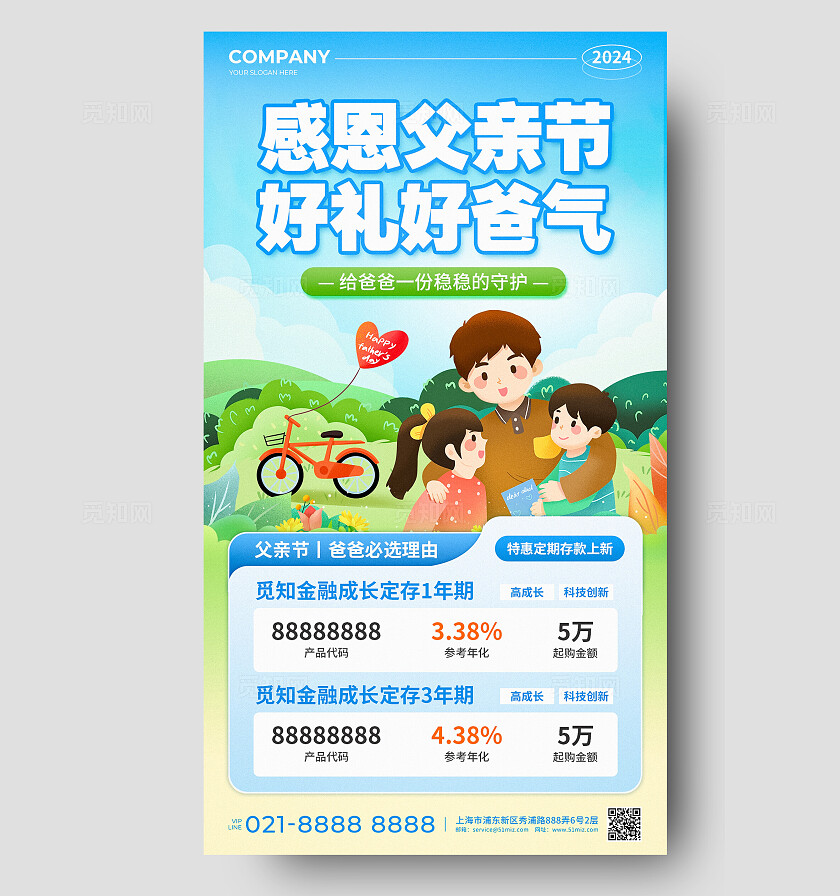蓝绿色插画风格感恩父亲节好礼好爸气促销活动手机文案海报