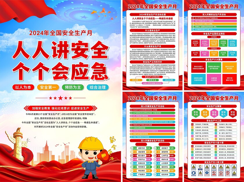 安全生产月海报