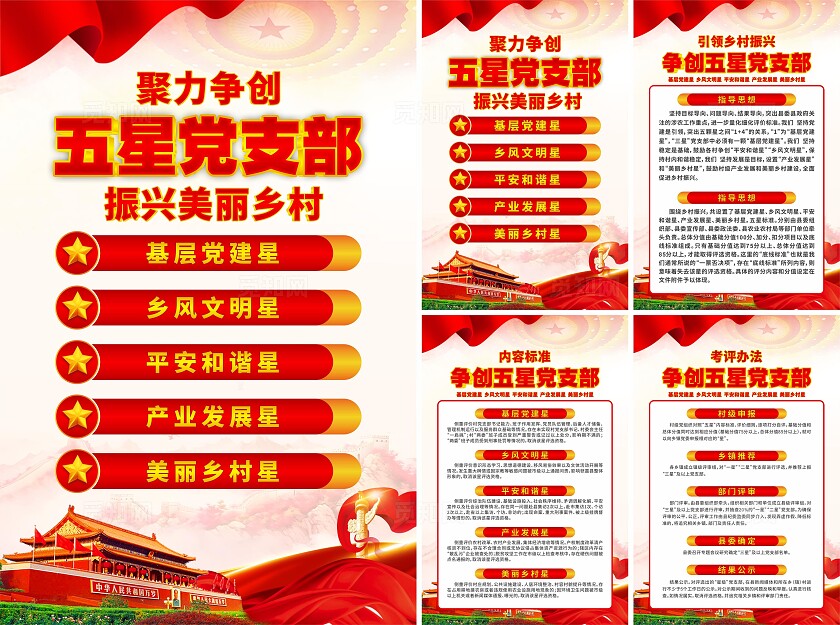 五星党支部海报