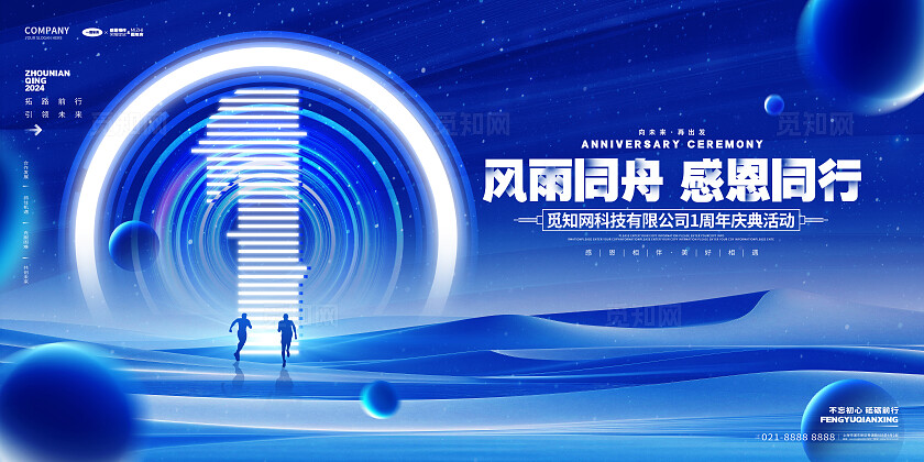 蓝色科技风企业周年庆公司周年庆活动展板