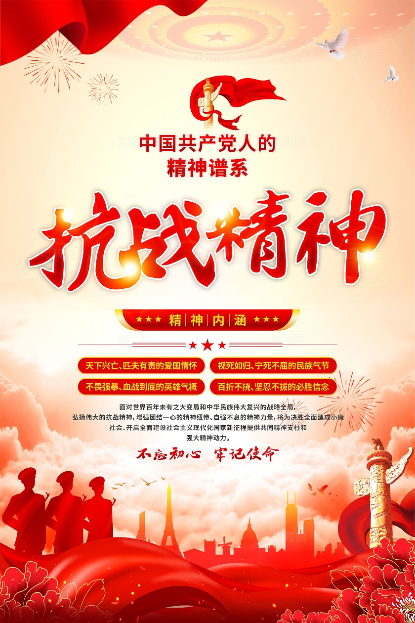 抗战精神党建海报