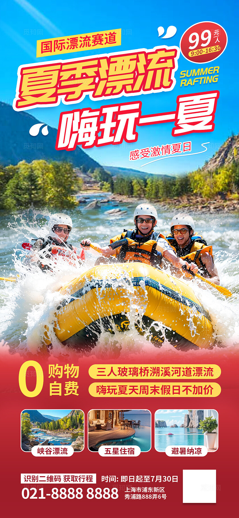 红色蓝色溯溪漂流旅游旅行景区报名宣传海报