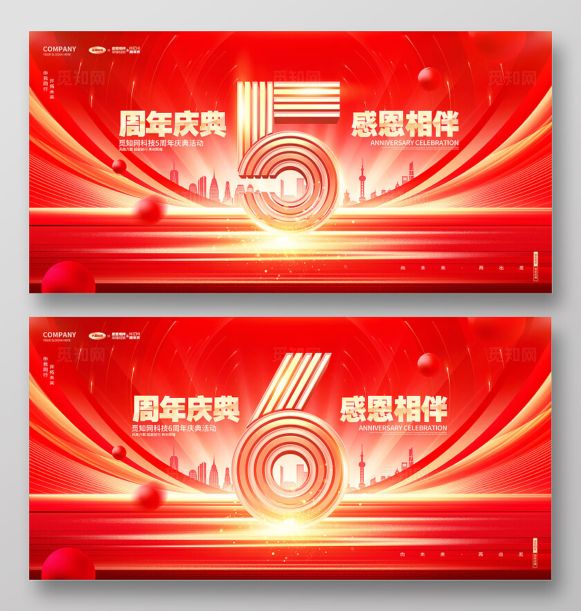 红金创意企业周年庆公司周年庆典活动宣传展板