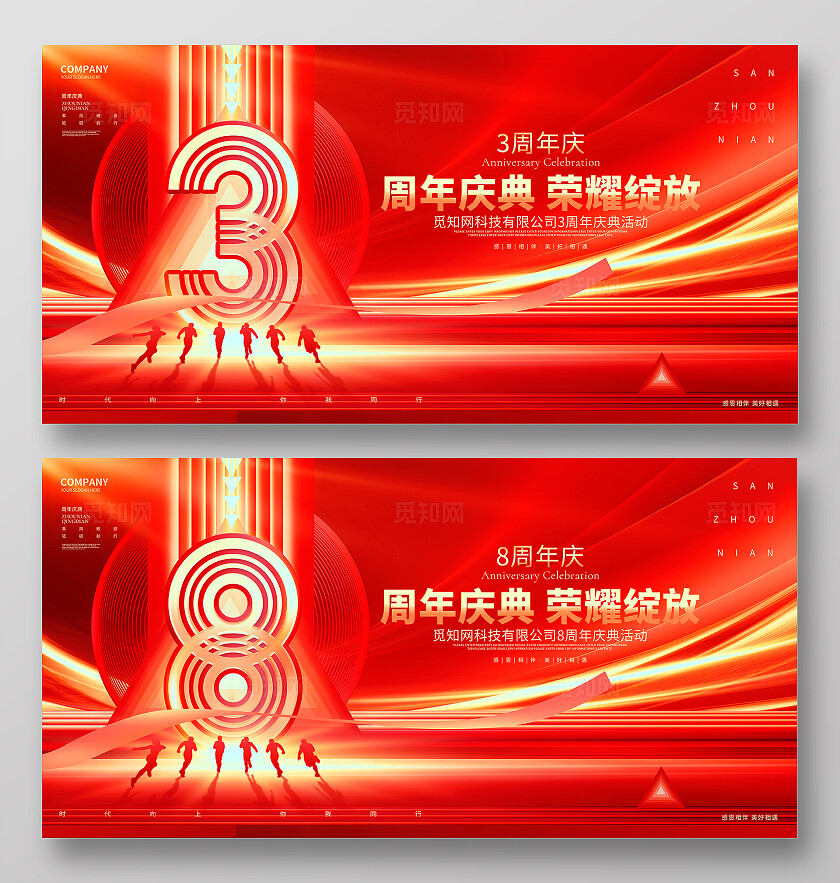 红金创意企业周年庆公司周年庆活动展板设计