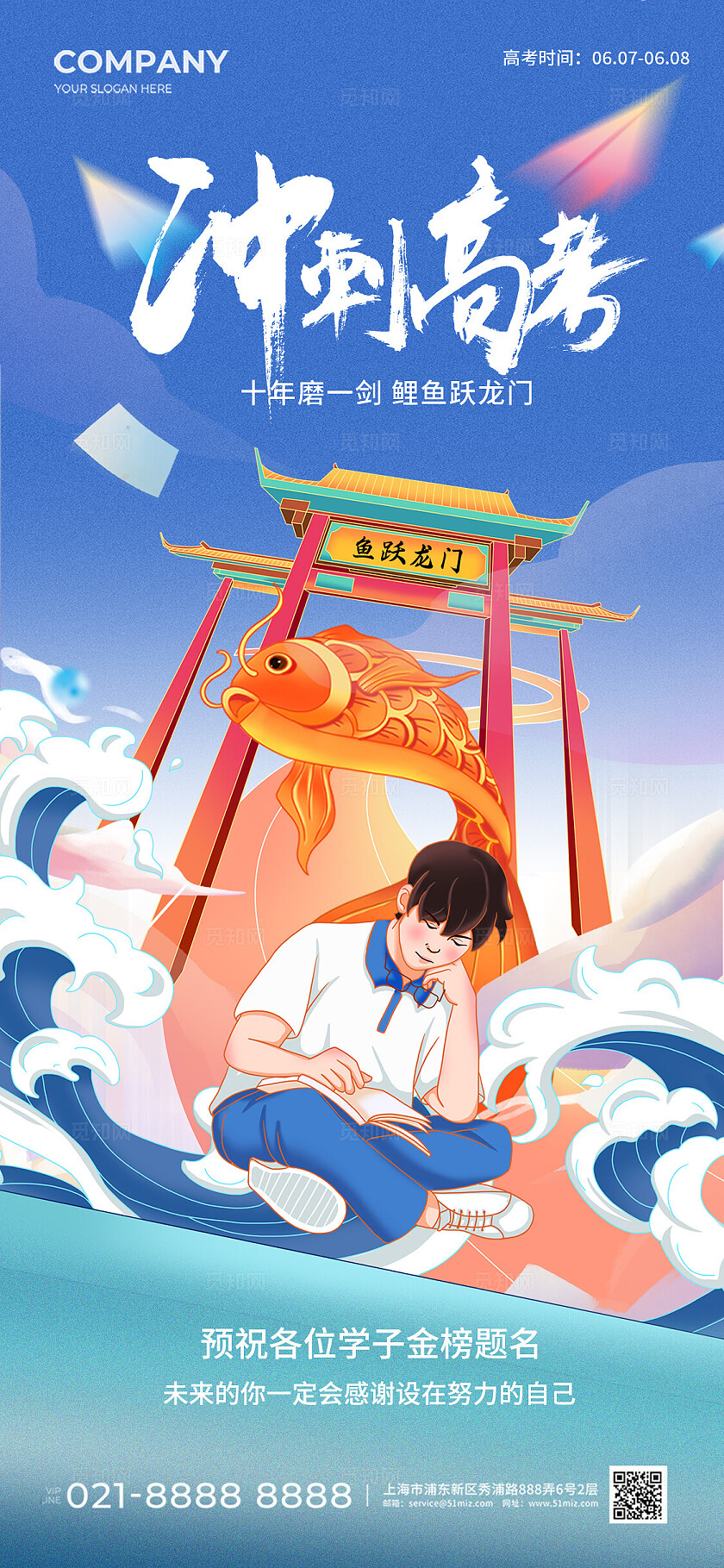 国朝风插画冲刺高考锦鲤跃龙门高考手机宣传海报