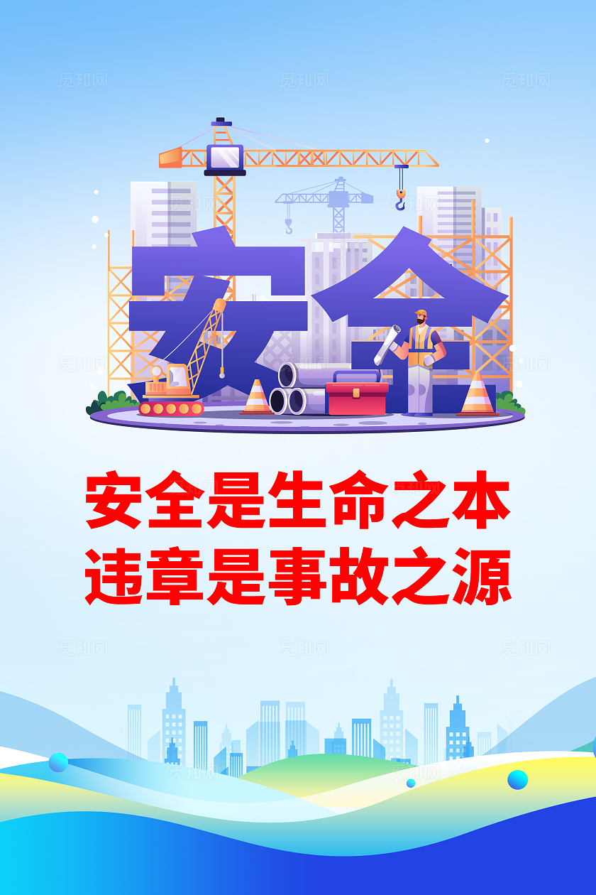 蓝色清新施工安全文明施工牌套图安全生产