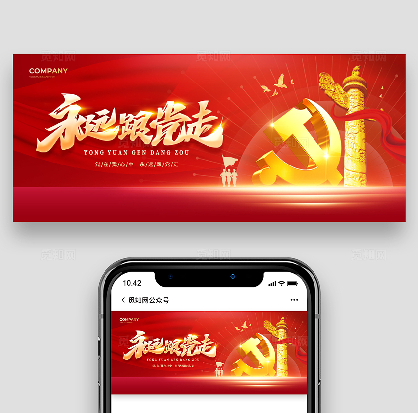 红色光效风格永远跟党走建党节banner公众号banner