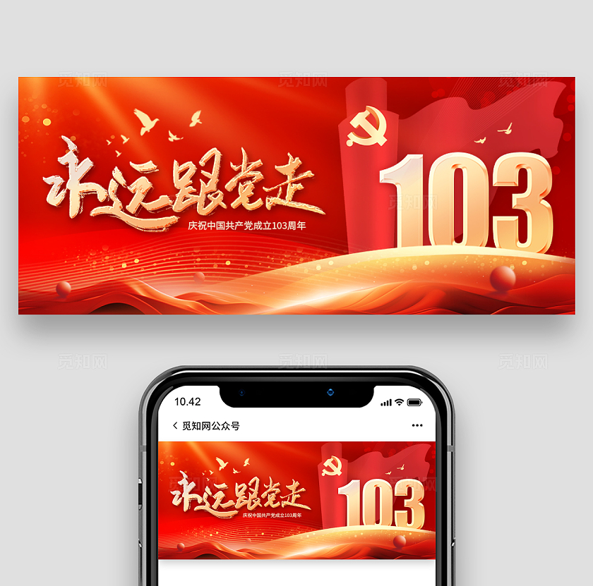 红色光效风格永远跟党走建党节banner公众号banner