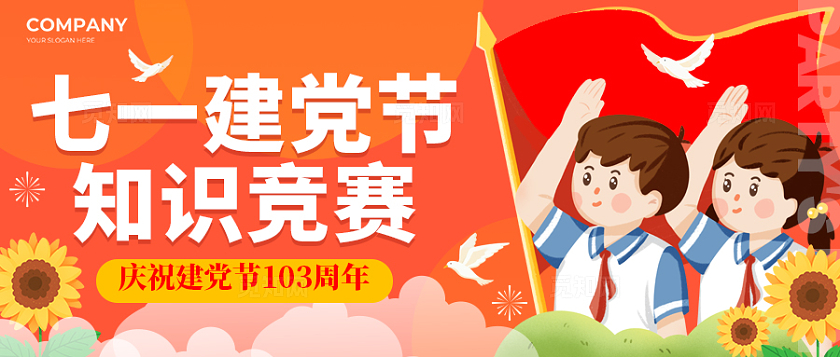 红色插画风格建党节建党节banner公众号banner