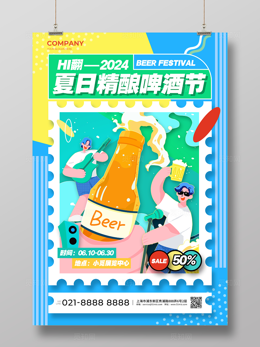 蓝色孟菲斯风格啤酒节啤酒节宣传海报啤酒节海报啤酒海报