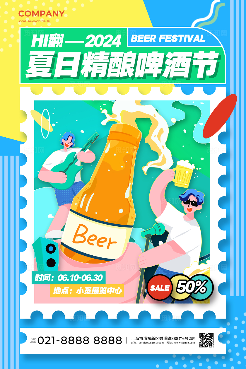 蓝色孟菲斯风格啤酒节啤酒节宣传海报啤酒节海报啤酒海报