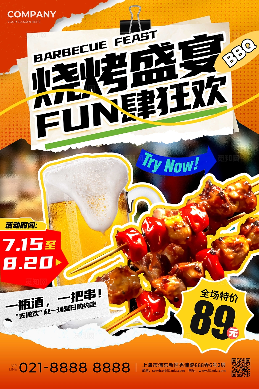 渐变色拼贴风格烧烤盛宴烧烤啤酒宣传海报烧烤啤酒海报烧烤海报