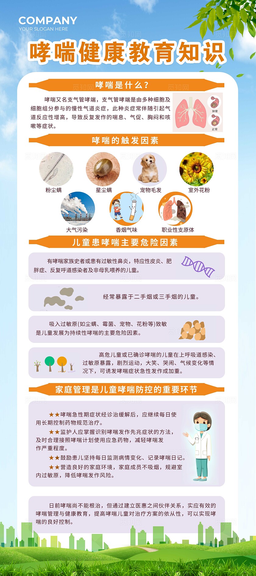 蓝色大气世界哮喘防治日哮喘健康教育知识展架世界防治哮喘日