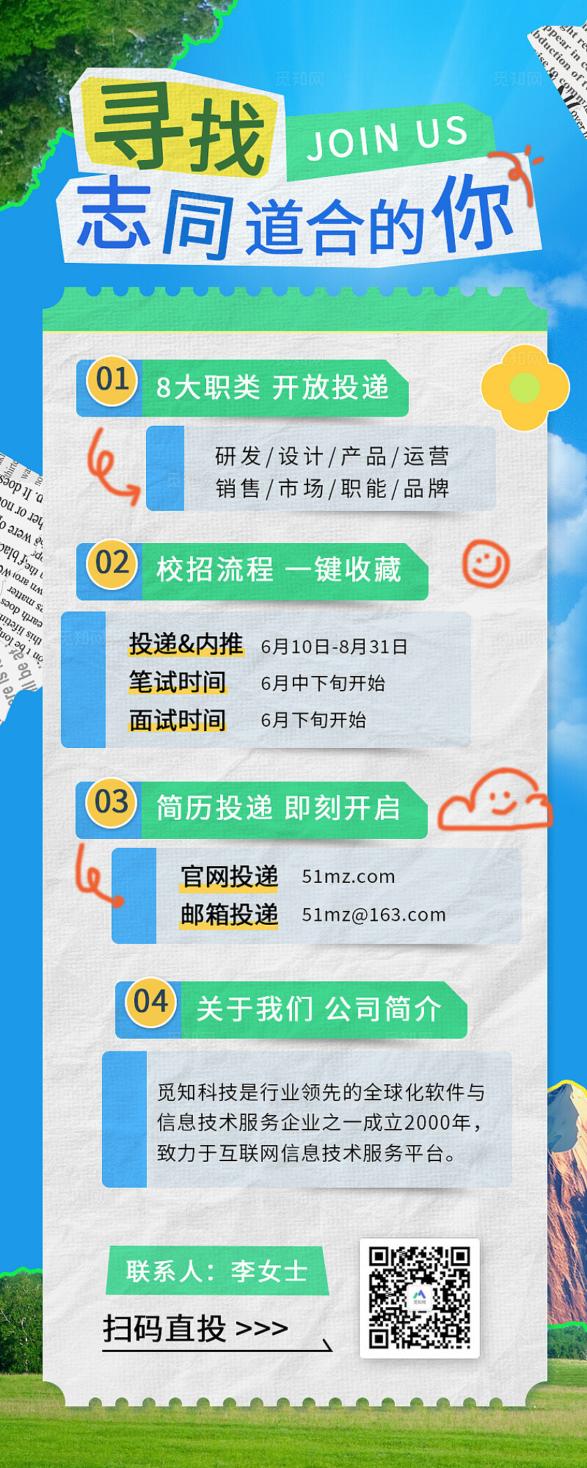 绿色简约风清新寻志同道合校招简历投递参与活动赢高额奖励员工内推长图