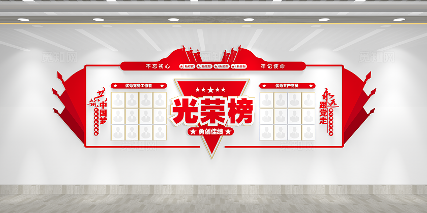 不忘初心牢记使命优秀党务工作者优秀党员光荣榜党建文化墙光荣榜文化墙