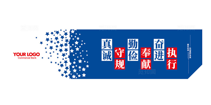 银行服务标语银行形象展示银行文化墙