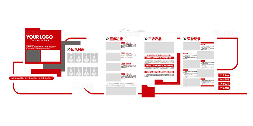 红白色银行企业形象银行服务银行文化墙