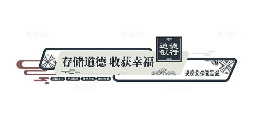 存储道德收获幸福道德银行道德银行文化墙