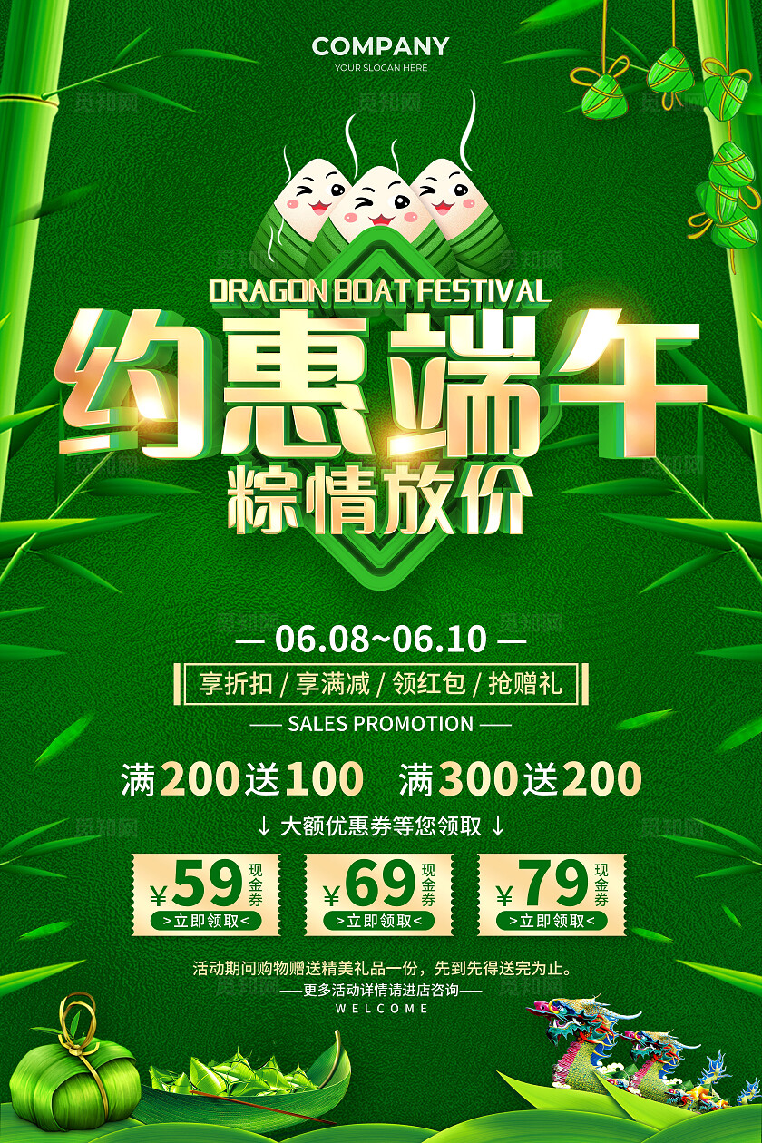 绿色立体字风格约惠端午粽情放价促销活动宣传文案海报端午节
