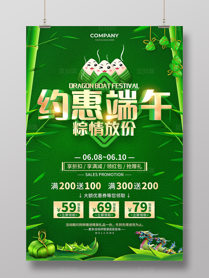 绿色立体字风格约惠端午粽情放价促销活动宣传文案海报端午节