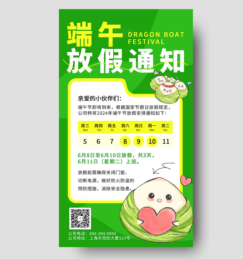 绿色清新简约风欢乐端午节放假通知法定节假日包粽子划龙舟海报