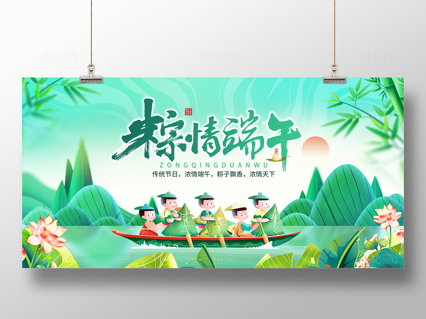 绿色国潮风粽情端午端午节宣传展板