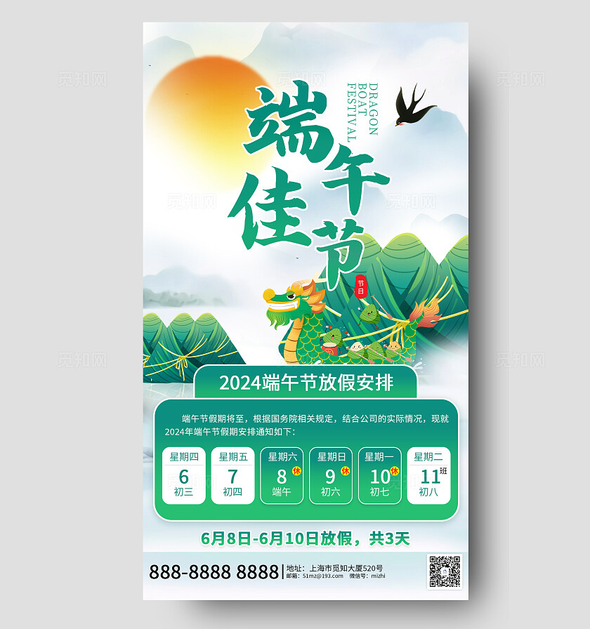 绿色国潮风习俗端午佳节放假通知安排法定节假日包粽子划龙舟海报端午节