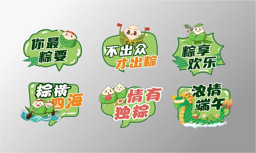 卡通可爱端午节手举牌端午节拍照端午节贴纸