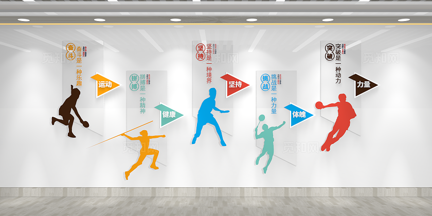 体育运动标语体育文化墙体育运动文化墙