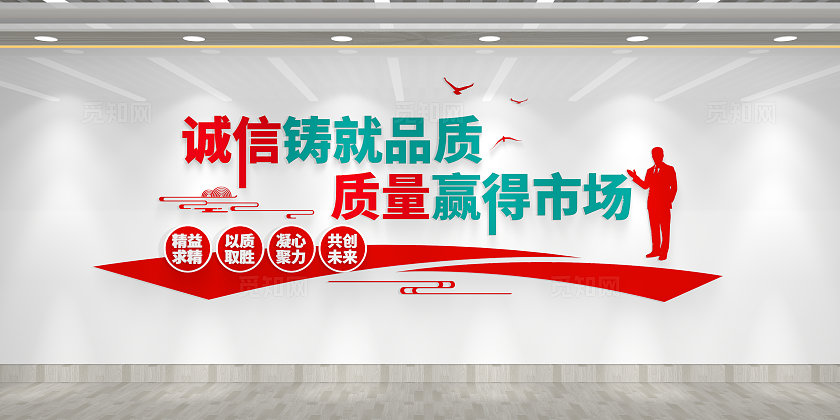 诚信赢得品质质量赢得市场企业生产车间质量标语质量文化墙