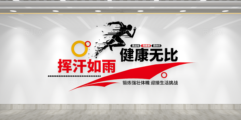 黑红健身房形象墙健身励志标语健身文化墙健身房文化墙