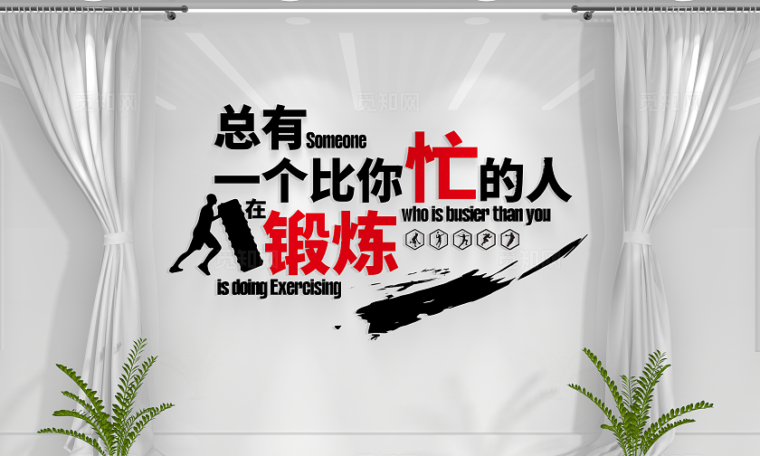 健身房励志标语健身运动健身文化墙健身房文化墙