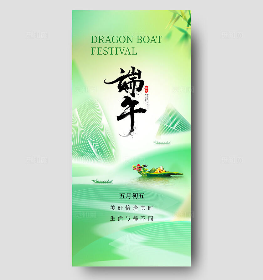 绿色弥散风2024端午节手机宣传海报