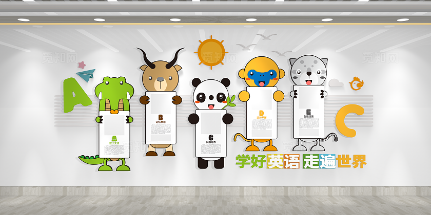 可爱动物卡通英语课外辅导班英语文化墙