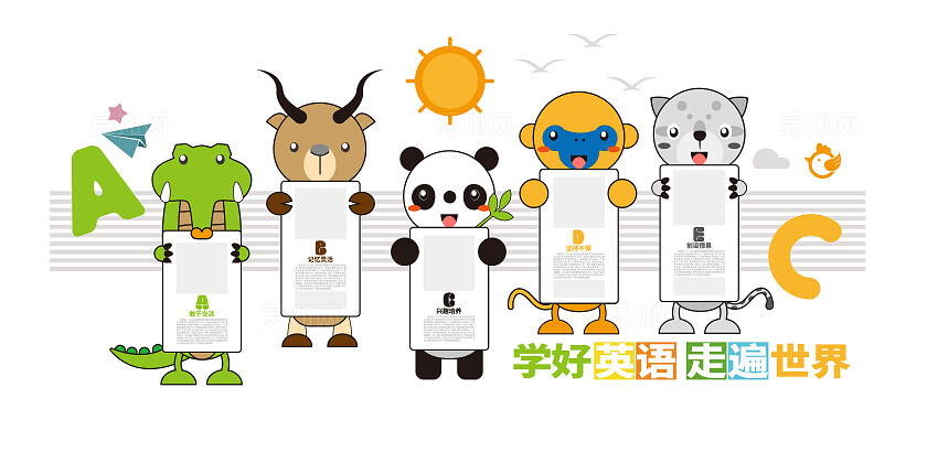 可爱动物卡通英语课外辅导班英语文化墙