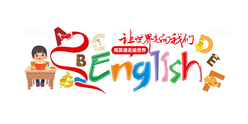 可爱卡通英语培训班英语文化墙