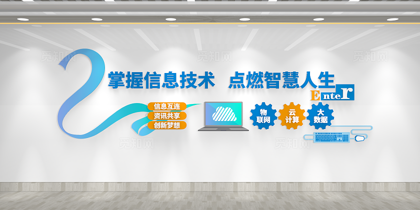 掌握信息技术点亮技术人生电脑网络计算机文化墙