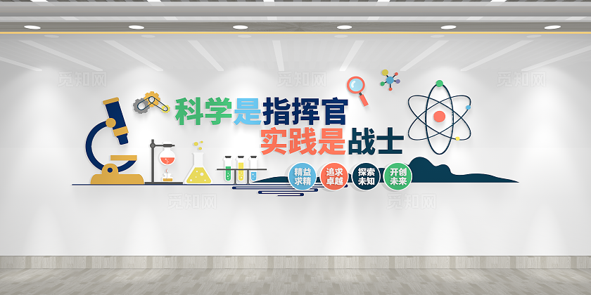 校园化学实验室科学实验化学文化墙化学实验室文化墙