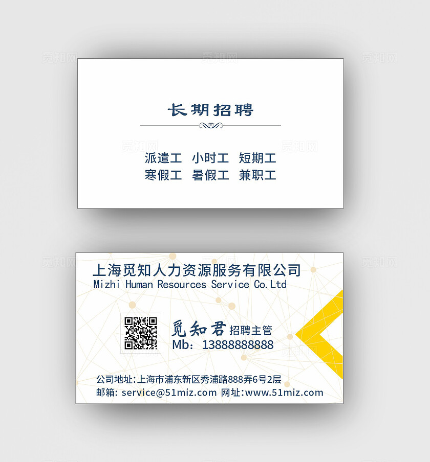 白色简约人力资源名片两张横板