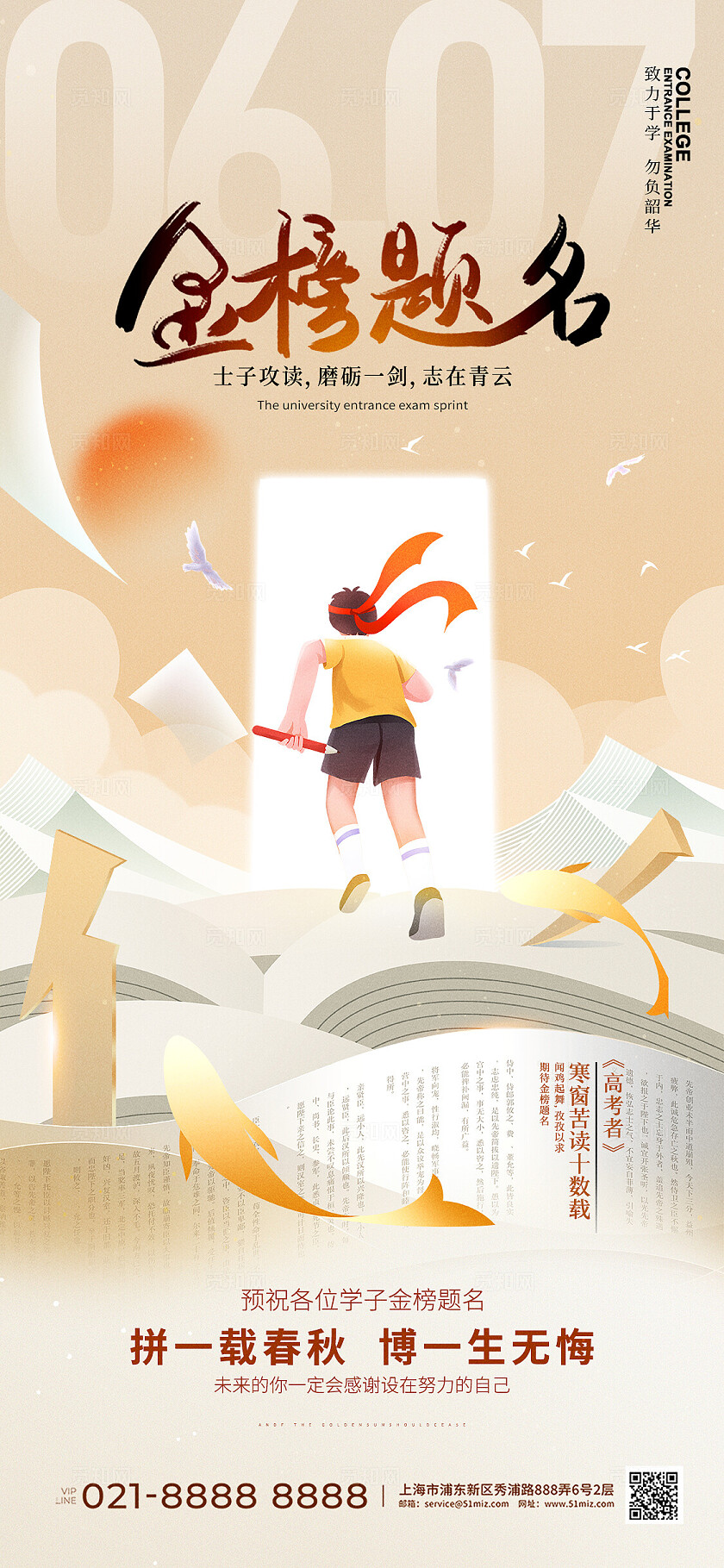 简约创意高考金榜题名决战高考手机宣传海报