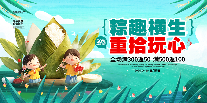 插画风简约粽趣横生重拾玩心端午节促销宣传展板设计端午节端午