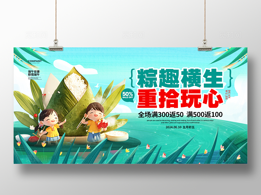 插画风简约粽趣横生重拾玩心端午节促销宣传展板设计端午节端午