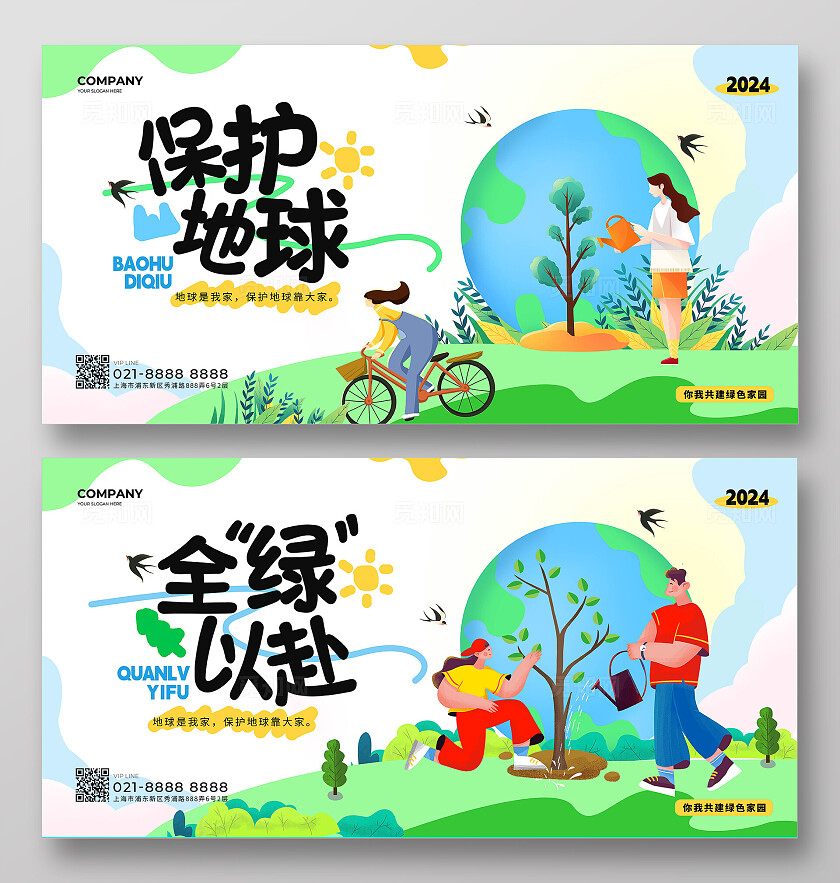 小清新插画保护地区全“绿”以赴世界地球日世界环境日保护环境公益双面展板保护地球
