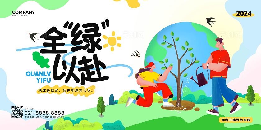 小清新插画保护地区全“绿”以赴世界地球日世界环境日保护环境公益双面展板保护地球