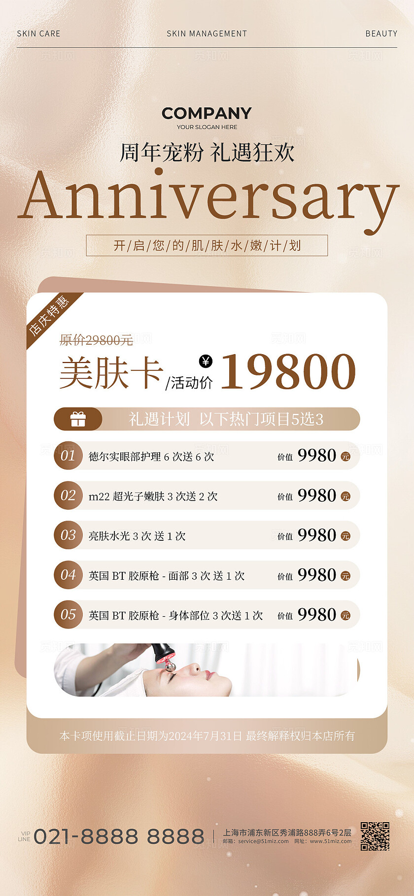 金色建业发美容店三周年店庆手机文案海报