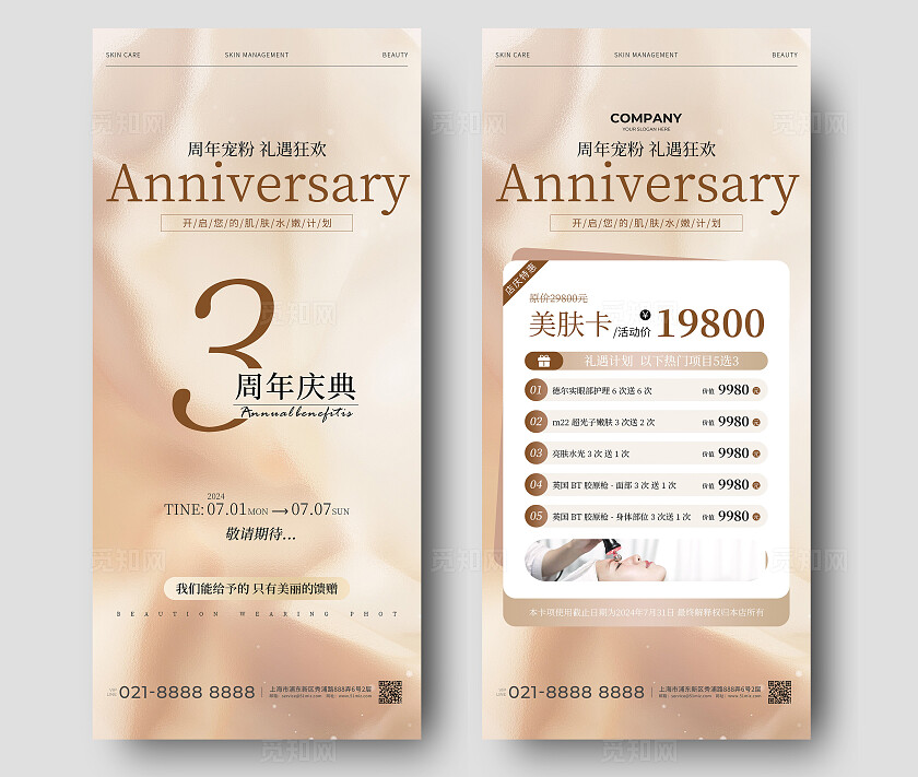 金色建业发美容店三周年店庆手机文案海报